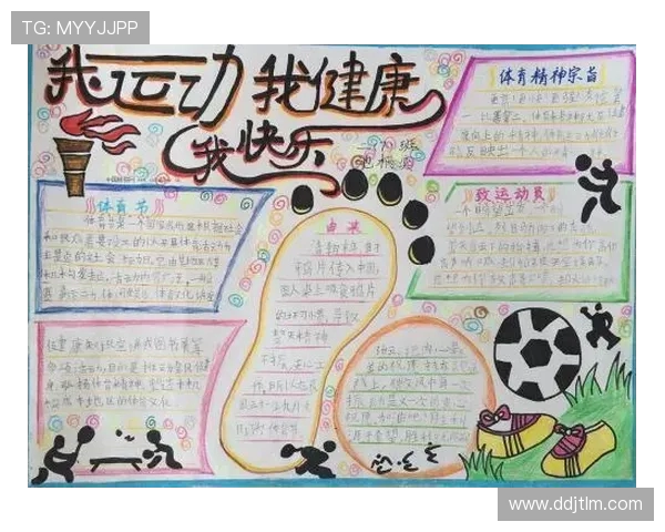 以运动为中心构建健康生活方式促进身心全面协调发展