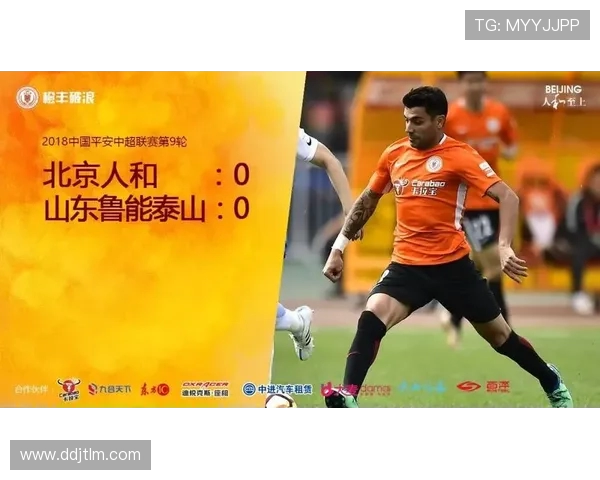 北京人和与山东鲁能激战正酣谁能在这场较量中笑到最后