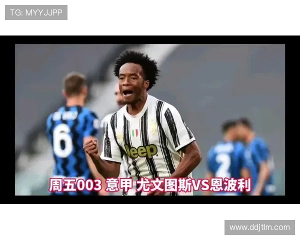 尤文图斯与恩波利精彩对决直播回放及赛后分析分享 尤文图斯与恩波利精彩对决直播回放及赛后分析分享